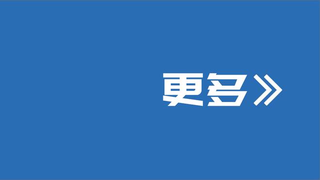 官方：第18轮山西队VS江苏队的比赛将延期至明年2月29日进行