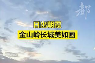 法媒：穆基勒告知巴黎总监坎波斯，他希望加盟拜仁